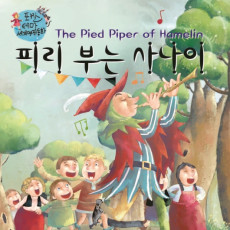 피리 부는 사나이