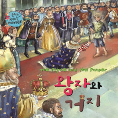 The Prince and The Pauper 2