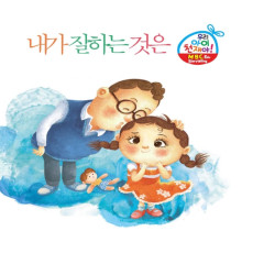 내가 잘하는 것은