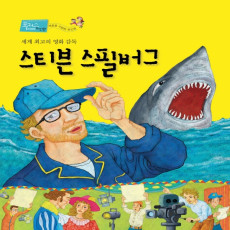 스티븐 스필버그2