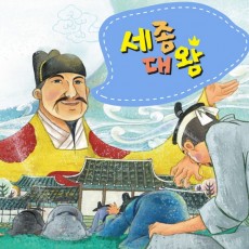 세종대왕