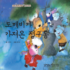 The Goblin’s Stone Mortar 