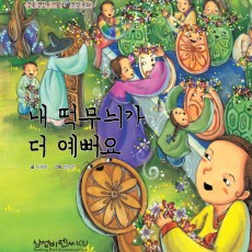 My Rice Cake Pattern Is Prettier Than Yours