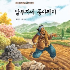 The Rich Man’s Straw Basket