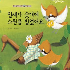 Wishing on a Wish Pole