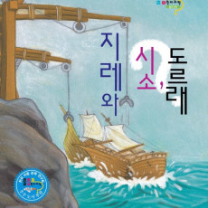 지레, 시소, 도르래